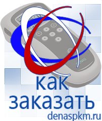 Официальный сайт Денас denaspkm.ru [categoryName] в Дегтярске