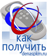Официальный сайт Денас denaspkm.ru Аппараты Скэнар в Дегтярске